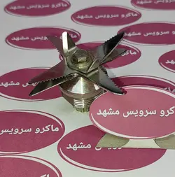 تیغ دو پخ .یخشکن مناسب برای پارچ مخلوط کن صنعتی .سیلور کرست.دلتون و…
