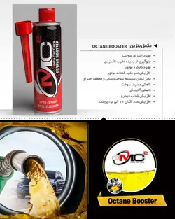 مکمل بنزین اکتان Mc2 ( ام سی دو ) - تودی