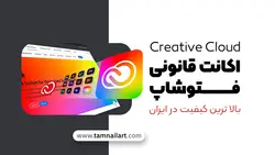 خرید اکانت فتوشاپ Photoshop اورجینال | تامنیل آرت