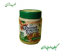 کره بادام زمینی 500 گرمی - گیاهان دارویی رازی