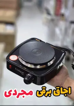 اجاق گاز برقی تک نفره مسافرتی