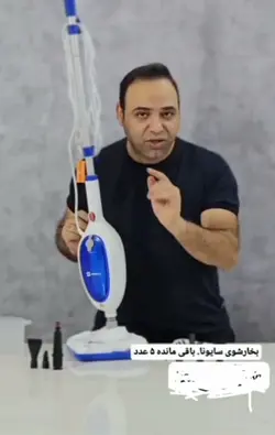 بخارشوی سایونا مدل mr567