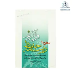 قلم قرآنی بصیر 40 گیگ با قرآن بدون ترجمه 15 سطری (ویژه حفظ قرآن)