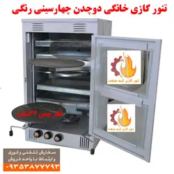تنور گازی دوچدن چهارسینی گالوانیزه کد GS1425Galvanized double-sided gas stove code GS1425