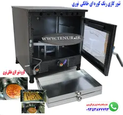 تنور گازی خانگی رنگ کوره ای نوری مدل FN221