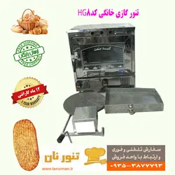 تنور گازی خانگی نان مدل HG8