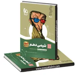 کتاب شیمی دهم سیر تا پیاز گاج  چاپ 1403