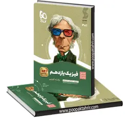 کتاب فیزیک یازدهم تجربی سیر تا پیاز 1403