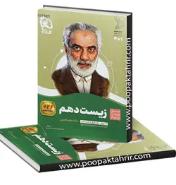 کتاب زیست شناسی دهم تجربی سیر تا پیاز گاج چاپ 1401