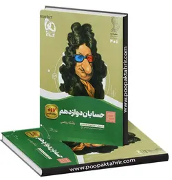 کتاب حسابان دوازدهم ریاضی سیر تا پیاز گاج 1401