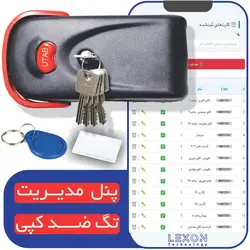 قفل برقی کارتی و تگ RFID و ریموت،  قابل اتصال به تلفن همراه (نرم افزار دار) 5 کلید یوتاب 1093 کله گاوی