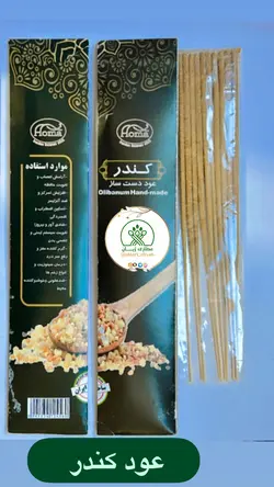عود  دست ساز و طبیعی کُندر