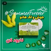 پن صورت و بدن آلوئه ورا و آووکادو فوراور