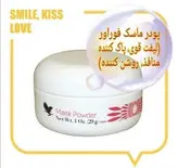 پودر ماسک فوراور (لیفت کننده قوی، تمیز کننده منافذ و روشن کننده)