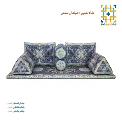 مبلمان شاه نشین فاخر آبی