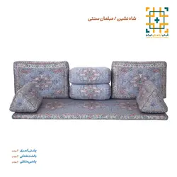 مبلمان شاه نشین دیبا طوسی