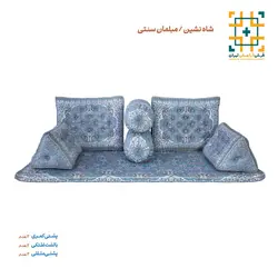 مبلمان شاه نشین دیبا دلفینی