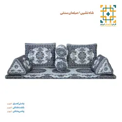 مبلمان شاه نشین دیبا کرم