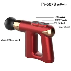 ماساژور برقی مدل شارژی کد 507B - مشکی