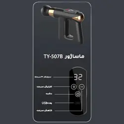 ماساژور برقی مدل شارژی کد 507B - مشکی