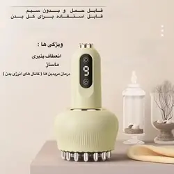 ماساژور برقی سر مدل G05-B - کرم