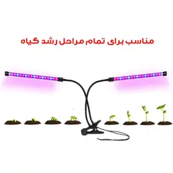 چراغ رشد گیاه 10 وات مدل Dual Head - مشکی