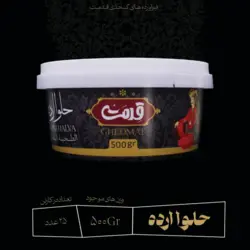 حلوا ارده