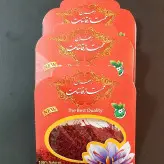 زعفران ممتاز قائنات 1مثقالی پک 50 عددی(ارسال رایگان) فروش ویژه