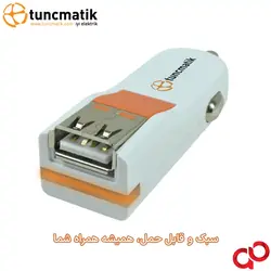 شارژر فندکی ماشین تونچ ماتیک مدل TSK4542 | اصالت و کیفیت