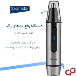 خرید موزن گوش و بینی سه کاره گلدمستر GoldMaster GM-7138
