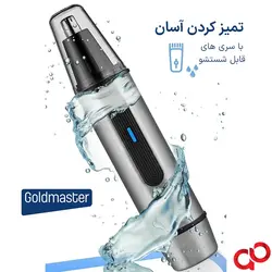خرید موزن گوش و بینی سه کاره گلدمستر GoldMaster GM-7138