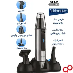 خرید موزن گوش و بینی سه کاره گلدمستر GoldMaster GM-7138