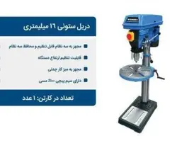 دریل ستونی ۳نظام ۲۰ ویوارکس دارای میز کار با قابلیت زاویه زن