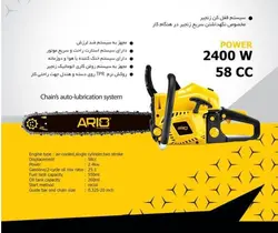 فروش ویژه اره زنجیری بنزینی اریو اصلی تحت لیسانس ژاپن با زنجیرژاپنی در تعداد محدود