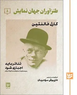 طنزآوران جهان نمایش 8 - مرکز فرهنگی آبی شیراز