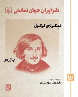طنزآوران جهان نمایش 18 - مرکز فرهنگی آبی شیراز