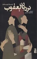 نردبان یعقوب/گالینگور - مرکز فرهنگی آبی شیراز