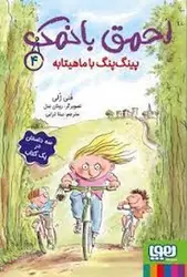 احمق با نمک 4/پینگ پنگ با ماهیتابه - مرکز فرهنگی آبی شیراز