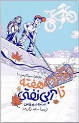 دوازده هفته تا آبی نفتی - مرکز فرهنگی آبی شیراز