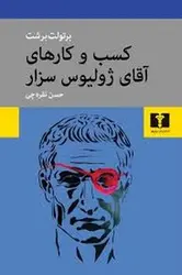 کسب و کارهای آقای ژولیوس سزار - مرکز فرهنگی آبی شیراز