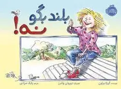 بلند بگو نه:من از خودم مراقبت می کنم - مرکز فرهنگی آبی شیراز