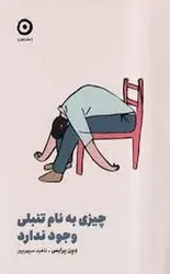 چیزی ب نام تنبلی وجود ندارد - مرکز فرهنگی آبی شیراز