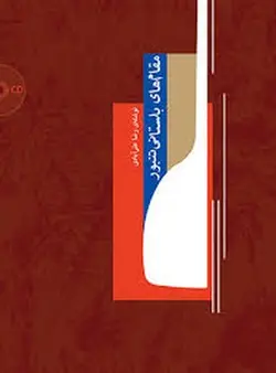 مقام های باستانی تنبور - مرکز فرهنگی آبی شیراز