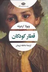 قطار کودکان - مرکز فرهنگی آبی شیراز