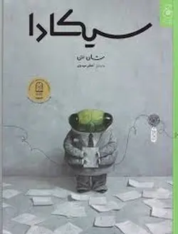 سیکادا - مرکز فرهنگی آبی شیراز