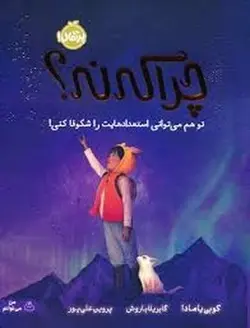چرا که نه؟!:تو هم می توانی استعدادهایت را شکوفا کنی! - مرکز فرهنگی آبی شیراز