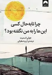 چرا تا به حال کسی این‌ها را به من نگفته بود - مرکز فرهنگی آبی شیراز