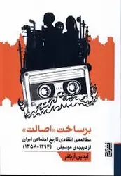 برساخت اصالت - مرکز فرهنگی آبی شیراز