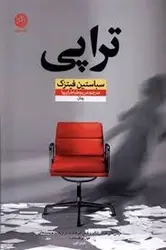 تراپی - مرکز فرهنگی آبی شیراز