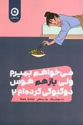 می خواهم بمیرم ولی بازهم هوس دوکبوکی کرده ام 2 - مرکز فرهنگی آبی شیراز